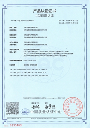 低壓密集型母線槽認證證書